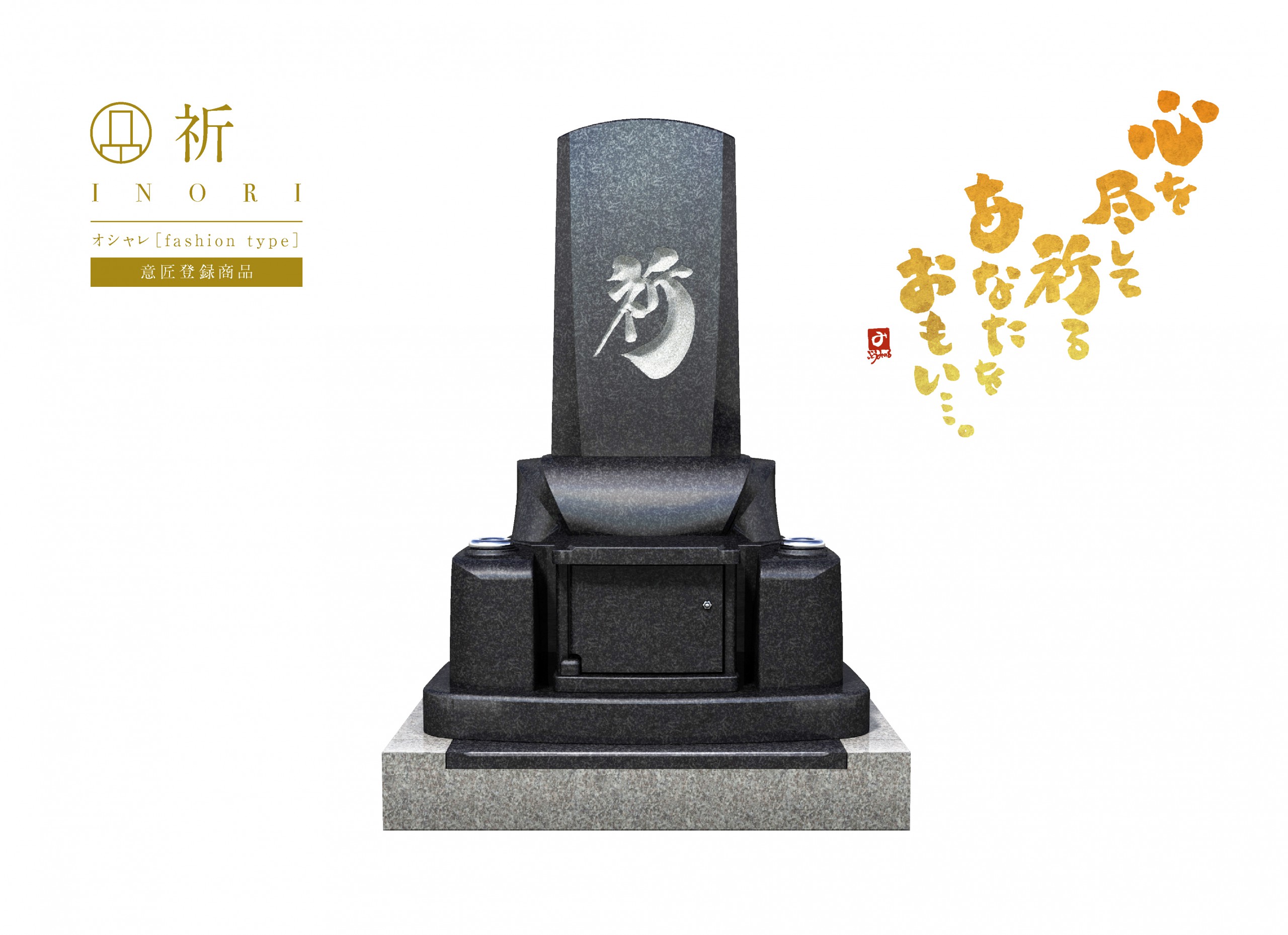 有限会社亀野石材店｜高級感あふれるお墓｜未来墓®プレミアム